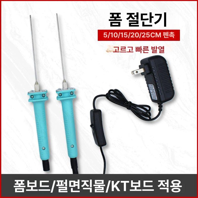열선 커터기 단열재 절단기 탁상형 컷터기 스티로폼 펜형 5cm 단일 펜 단독구매불가 - 상세 이미지 2
