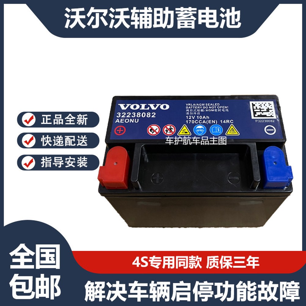볼보 차량용 호환10AH 배터리 S90 V40 V60 S90L 제품 보조배터리 설치 없음 10AH - 상세 이미지 3