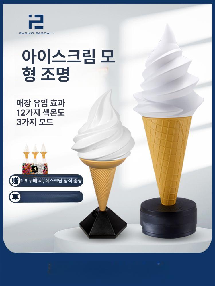 소프트콘 조형물 매장 입구 장식 광고 카페 간판 업소용 1.09m 스탠딩 l8 조명없음무선순수 - 상세 이미지 2