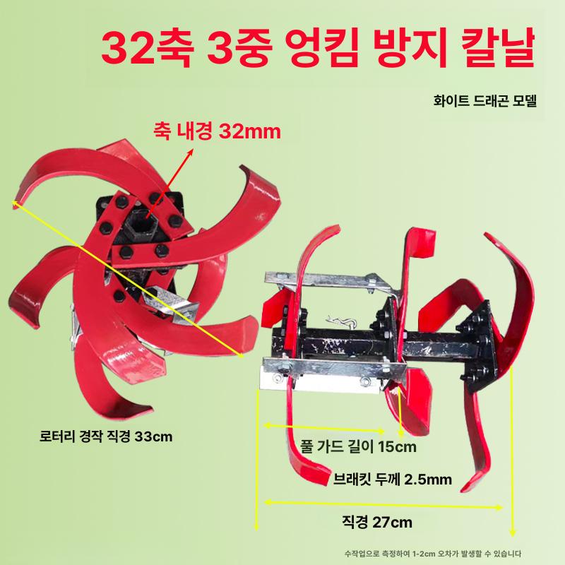 예초기 부품 관리기 제초날 날 경운기 경작기 배토기 23축 2 엉킴 방지 칼날 - 상세 이미지 3
