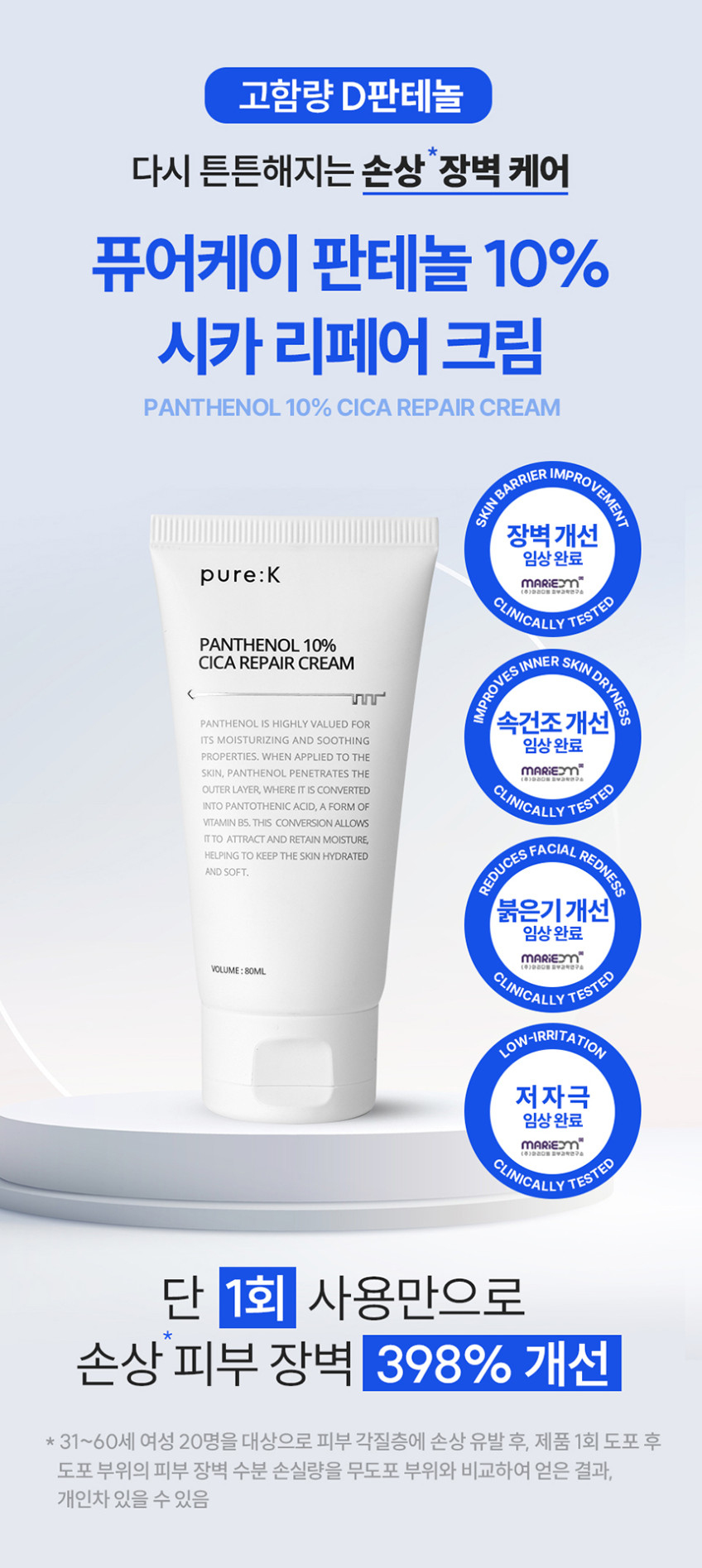 퓨어케이 디판테놀 10% 시카 피부 장벽 보습 홍조 진정 리페어 크림 80ml, 2개 판매처 상세 정보 이미지 3