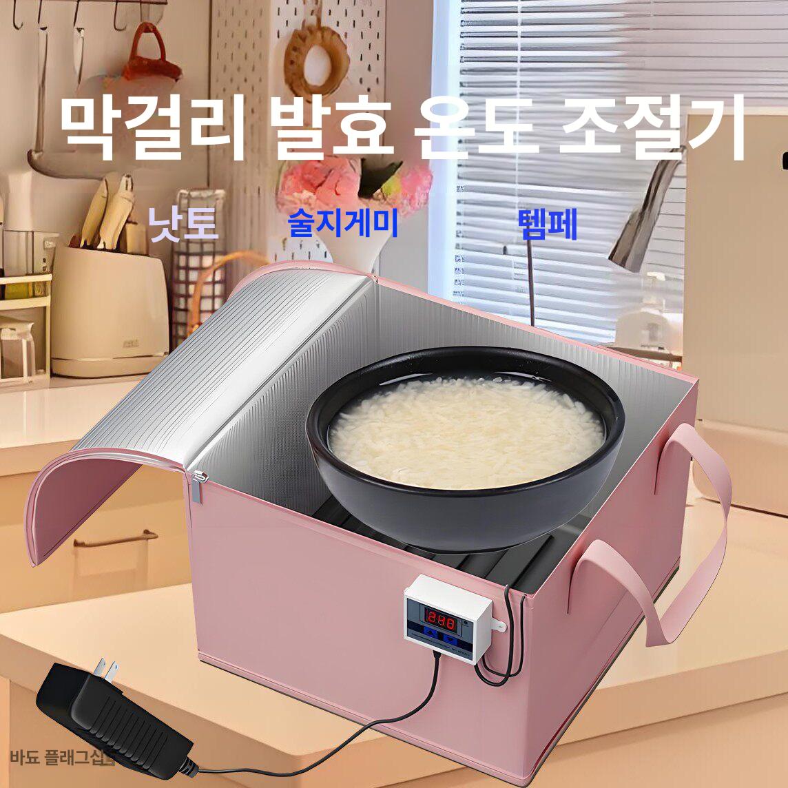 요거트 발효기 막걸리 제조 흑마늘 온도조절 낫토 효소 핑크 30 x 30 패드 온도 조절기 - 상세 이미지 2