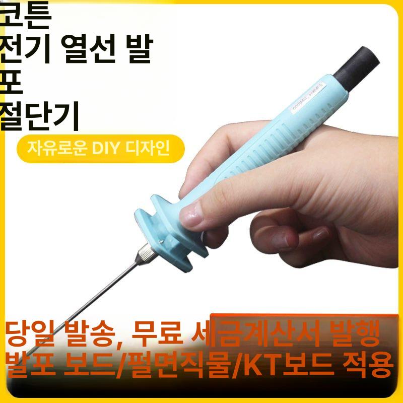 열선 커터기 단열재 절단기 탁상형 컷터기 스티로폼 펜형 5cm 단일 펜 단독구매불가 - 상세 이미지 3
