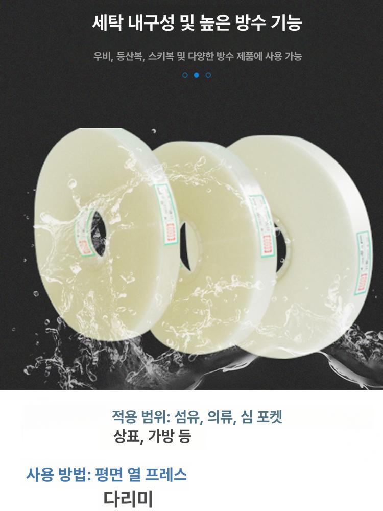 리페어테이프 등산복 수선용 열접착 방수 심실링 양면 0.4mm x 1.2m x 1m - 상세 이미지 3