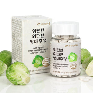 [12개월분] 비타민마을 위편한 위대한 양배추 정 300mg 200정, ... 맛있게 먹은 솔직 후기 - 상품 이미지 2