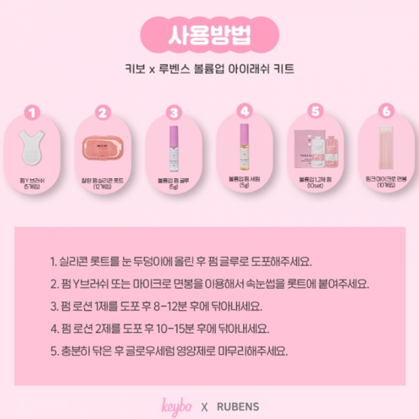 1+1 루벤스 볼륨업 아이래쉬 키트 속눈썹펌 6종 세트 - 상세 이미지 5