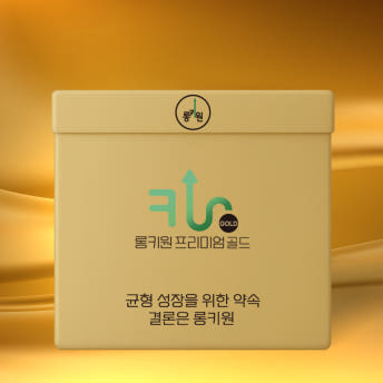 롱키원프리미엄골드 1개월 어린이 성장 영양 칼슘 아연 비타민D 미네랄 CBP SGA - 상품 이미지