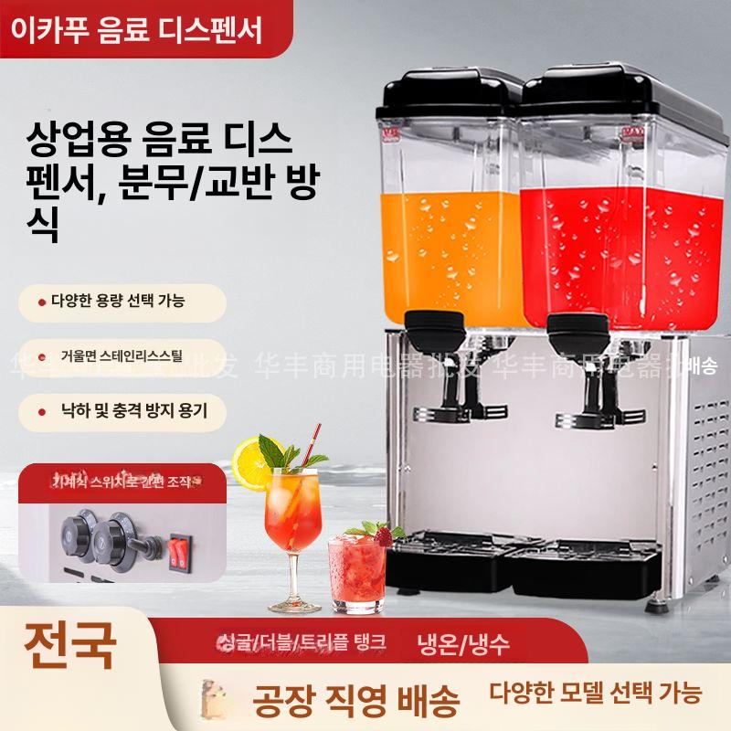 슬러시 기계 디스펜서 칵테일 식혜 냉각기 업소용 음료 더블 탱크 온냉 36L - 상세 이미지 2