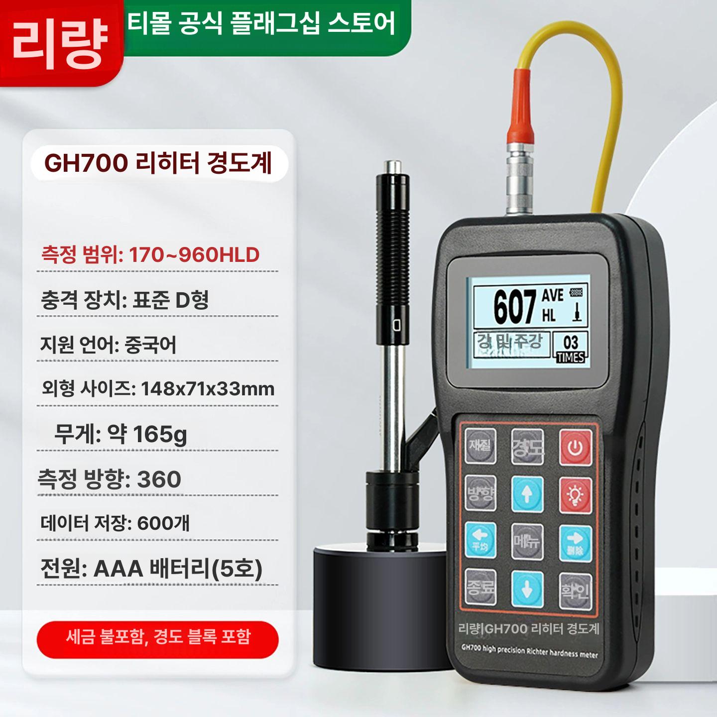 경도 측정기 철판 식별 정밀 게이지 일체형 센서 강도 gh700 경도계 경도블록미포함 - 상세 이미지 4