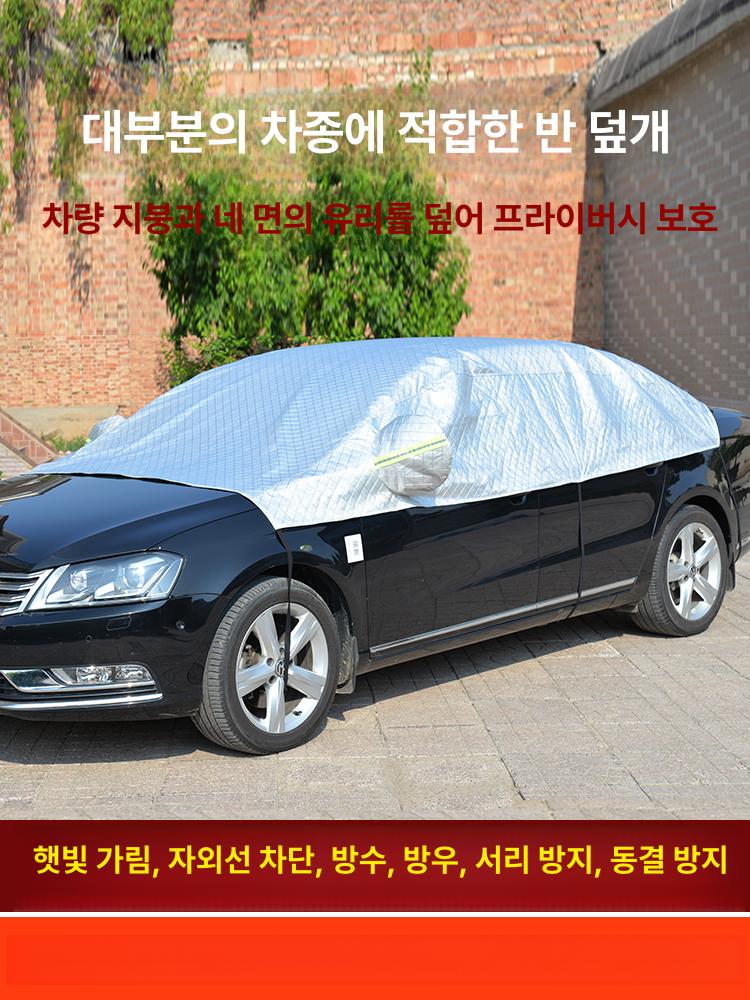 자동차 하프커버 세단용 단열 차량커버 여름 차량 덮개 5. 알루미늄 필름 라지 세단용 - 상세 이미지 2