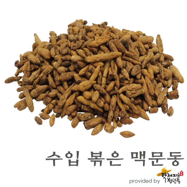 수입 볶은 맥문동 600g 한방재료 건조 약재 차용 탕재료 - 상품 이미지