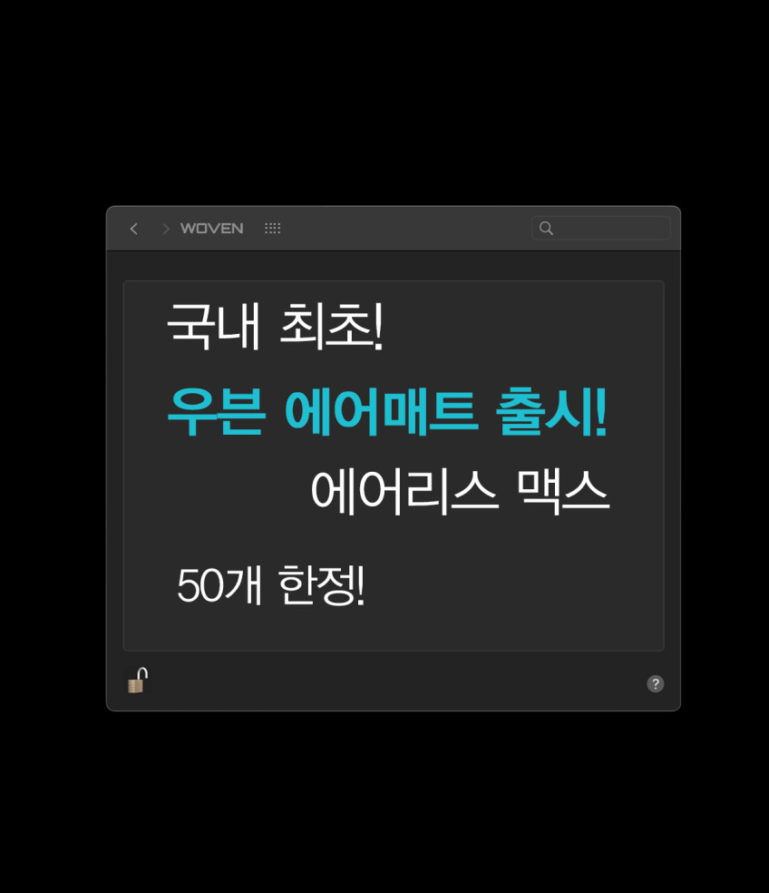 제백 에어매트 에어리스 맥스 우븐 열접합 매트 캠핑 240x200x12 판매처 상세 정보 이미지 2