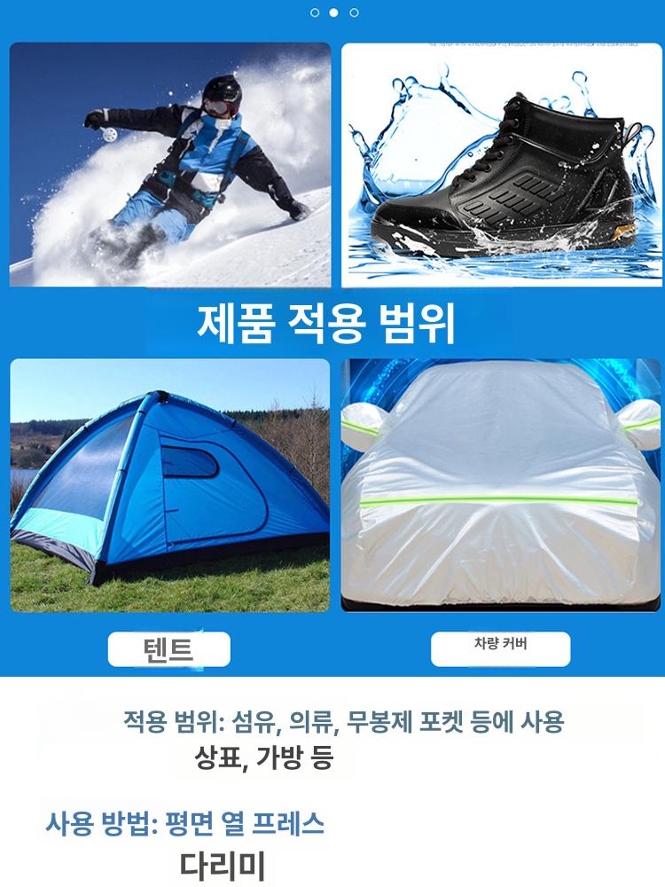 리페어테이프 등산복 수선용 열접착 방수 심실링 양면 0.4mm x 1.2m x 1m - 상세 이미지 2