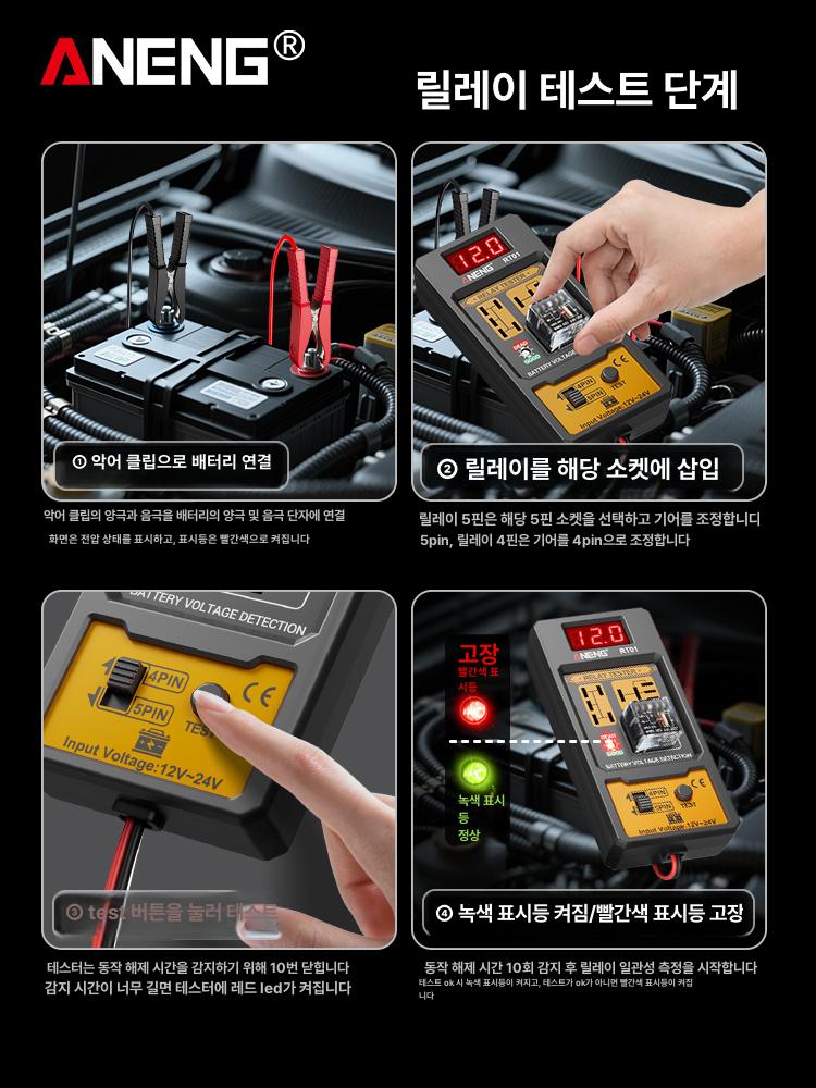 자동차 배터리 테스터 리튬 진단 전압 검사 방전 납산 rt01 자동차 릴레이 테스터 - 상세 이미지 5