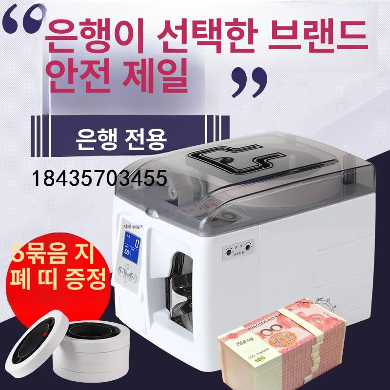 지폐 밴딩기 금은방용 결속기 상품권 포장 돈다발 묶음기 자동 동 묶음기 동묶음용지20롤포함 - 상세 이미지 2