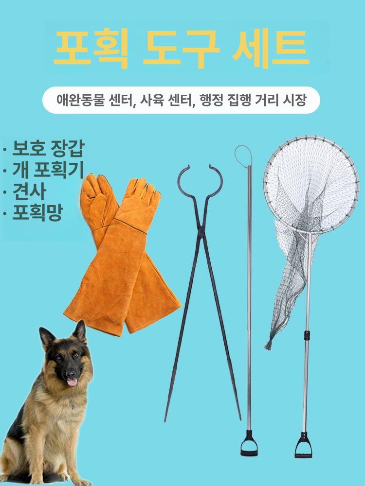 유기견 포획망 패키지 장치 고양이 강아지 세트 뜰채 구조망 들짐승 - 상세 이미지 2