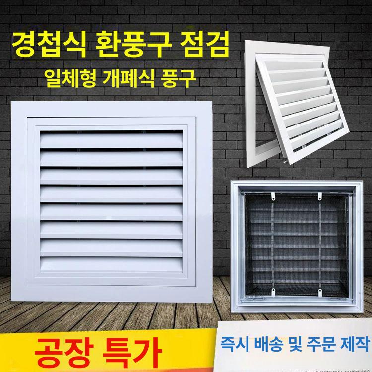 개폐형 환기창 메쉬 환풍구 실외기 공기창 외벽 통풍구 450 구멍 450 메쉬 400 400 - 상세 이미지 2