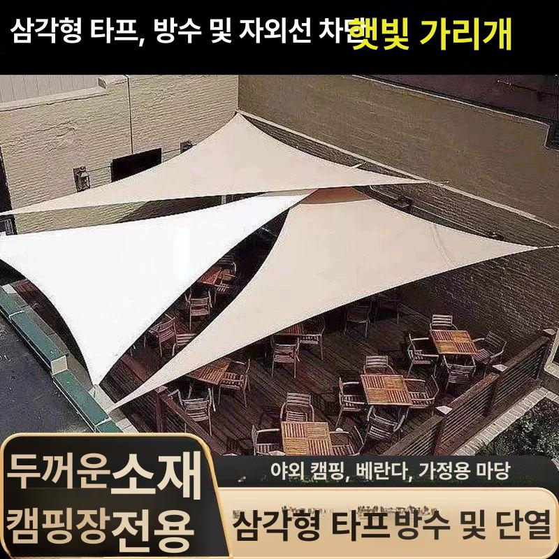 테라스 가림막 차양막 설치 비가림막 썬쉐이드 차양 옥상 베이지화이트 등변 삼각형 2.5 x 2.5 x 2.5 - 상세 이미지 2
