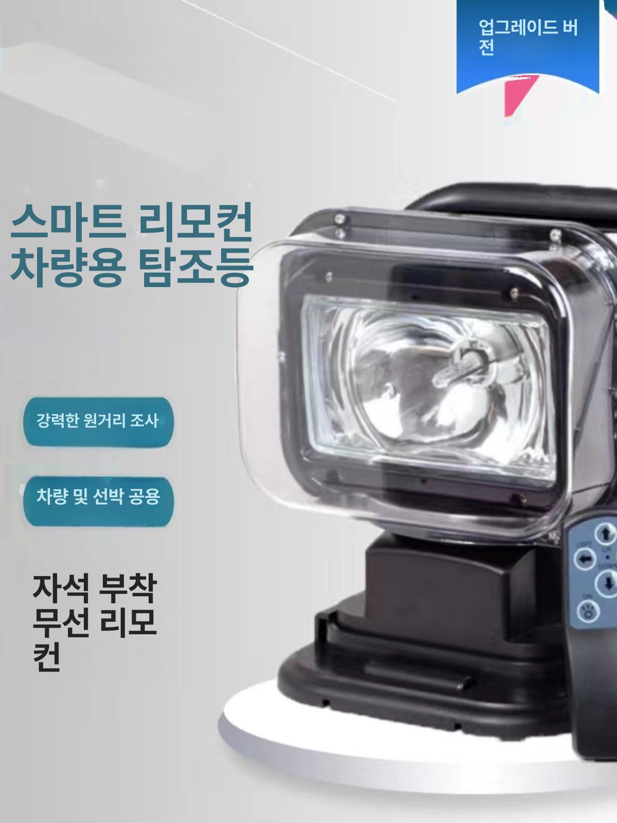 써치라이트 집어등 민물 유인등 풀치 방수 서치라이트 12V 55W XENON 리모컨 스포트라이트 - 상세 이미지 5