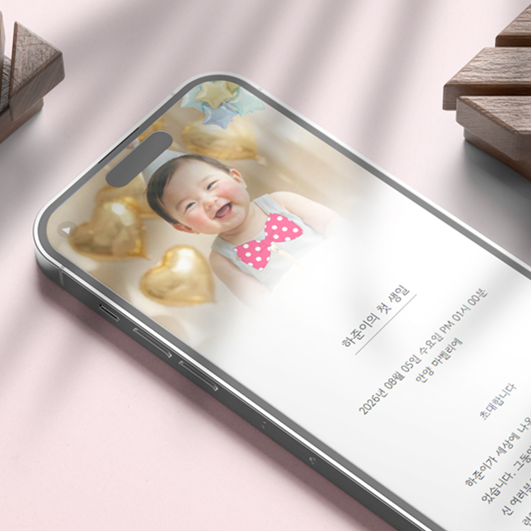 (업계 최초) 움직이는 모션포토 모바일초대장 필카드 셀프 당일제작 평생소장 돌잔치 만들기 제품 이미지