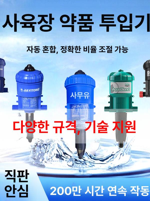 음수 투약기 액체 주입기 양돈 양계장 세차장 살포기 슈에우우 0.2-2 - 상세 이미지 2