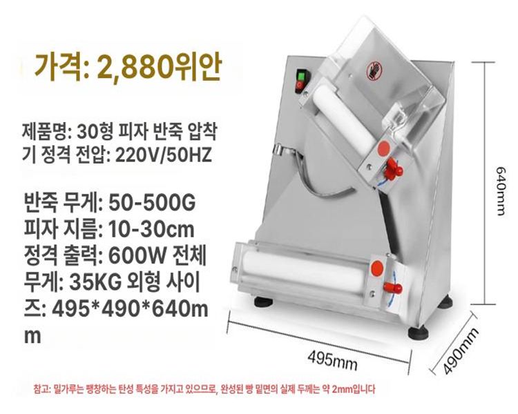 도우 프레스 기계 전자동 성형기 반죽 피자 롤러기 - 상세 이미지 2