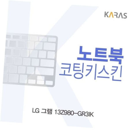 LG 그램 13Z980-GR3IK용 코팅키스킨