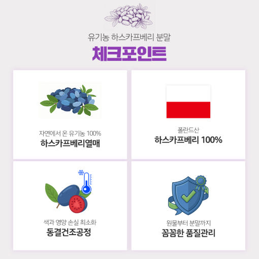 바디프로젝트 유기농 동결건조 하스카프베리 분말 효능 30g, 1개 : bodyproject