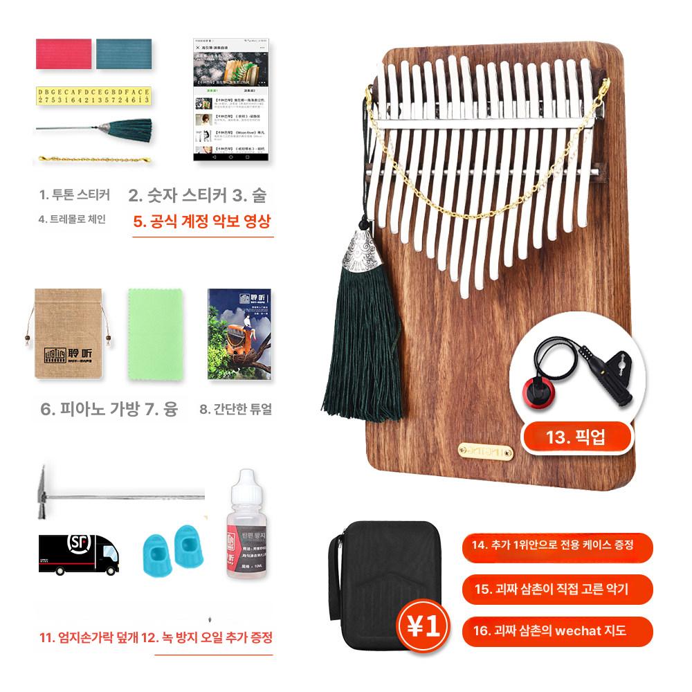 칼림바 구성품 플레이트 C키 풀세트 마림바 엄지건반 17음 판형 헤지호그로즈우드 픽업 포함 - 상세 이미지 2