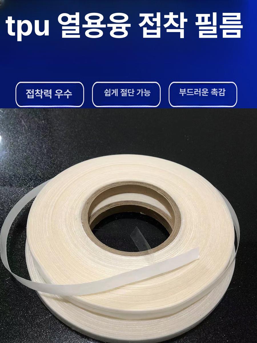 리페어테이프 등산복 수선용 열접착 방수 심실링 양면 0.4mm x 1.2m x 1m - 상세 이미지 4