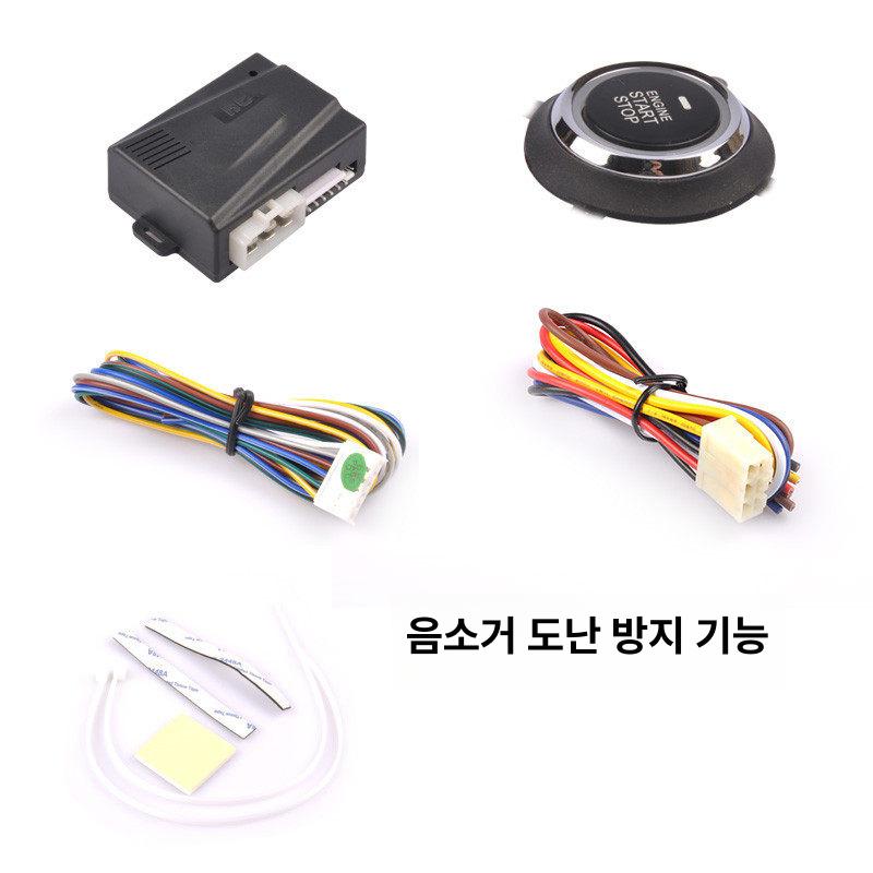 자동차 스마트 시동 세트 단일 항목 - 상세 이미지 5
