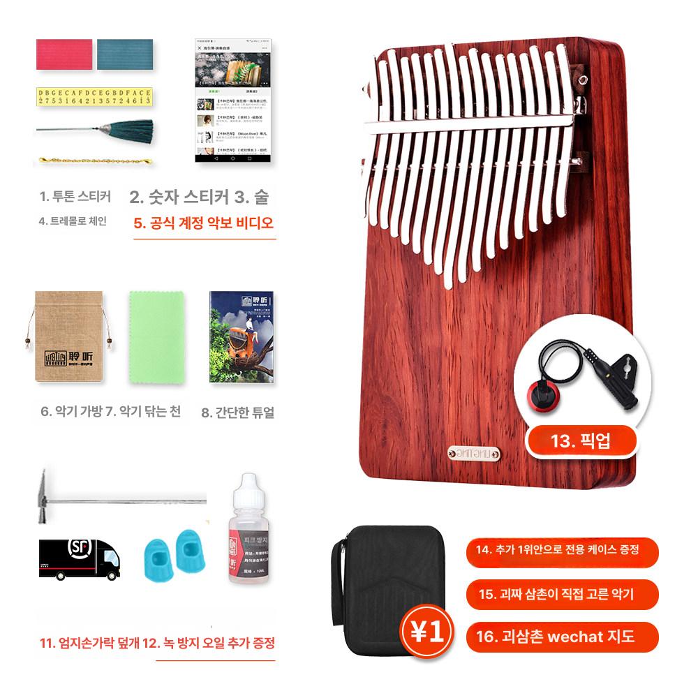 칼림바 구성품 플레이트 C키 풀세트 마림바 엄지건반 17음 판형 헤지호그로즈우드 픽업 포함 - 상세 이미지 3