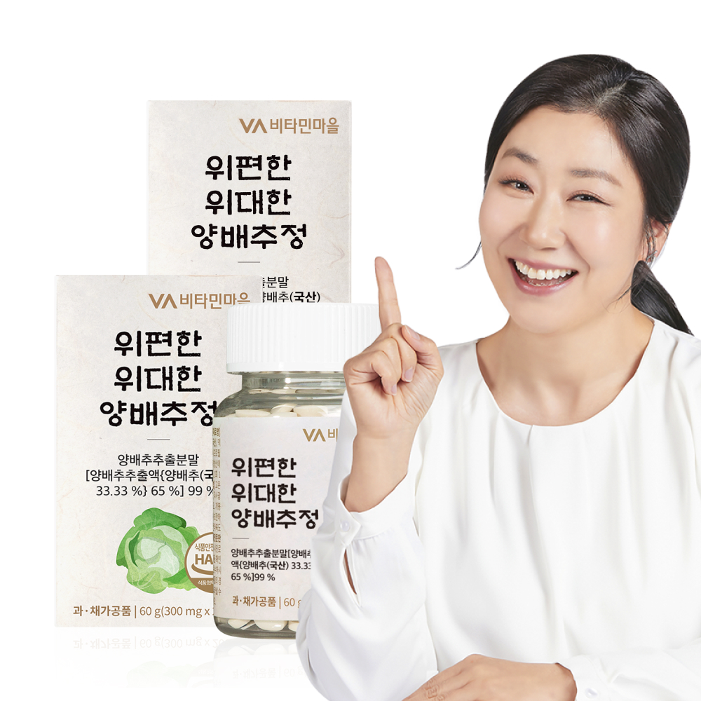 [12개월분] 비타민마을 위편한 위대한 양배추 정 300mg 200정, 2개 제품 이미지