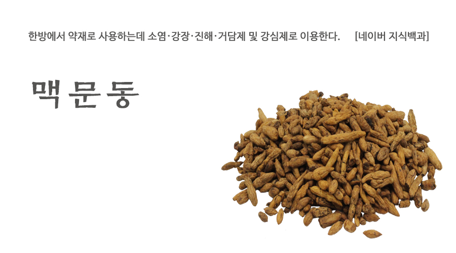 국산 볶은 맥문동 600g 한방재료 건조 약초 - 상세 이미지 2