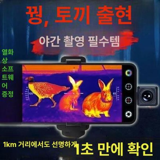 스마트폰 열화상 카메라 적외선 10 체험판 A. 20배 고사양 HD50배 산치 토끼 - 상세 이미지 2