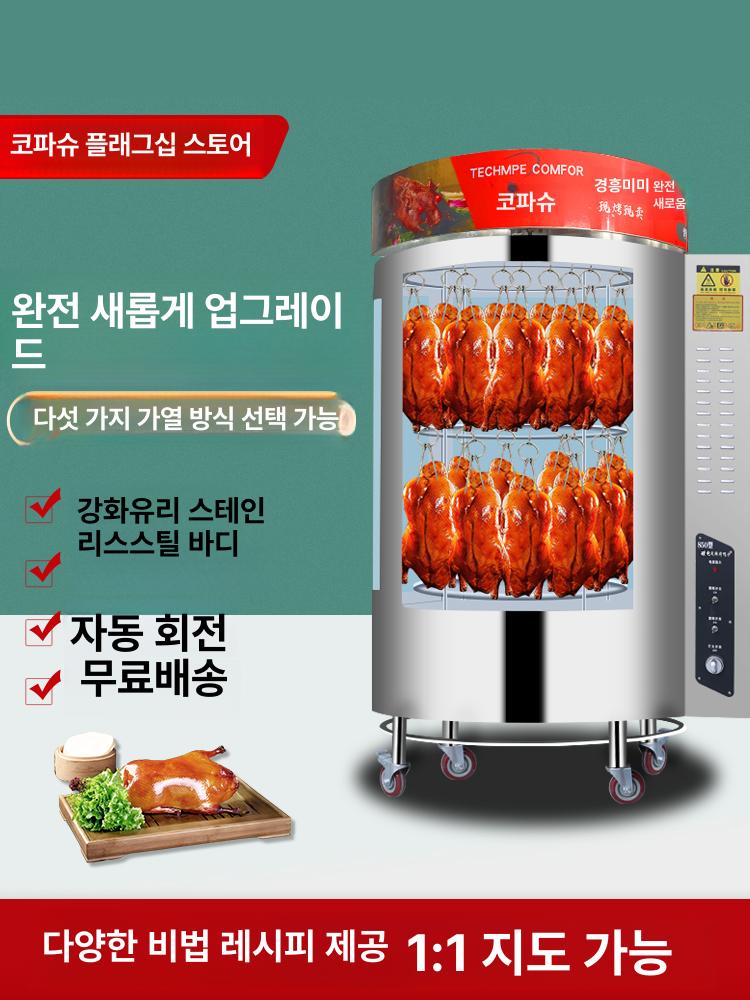 훈제 오리구이기 회전 구이 베이징덕 조리 전기 겸용 850 가스 중앙 원형 5개 벽돌 A - 상세 이미지 2