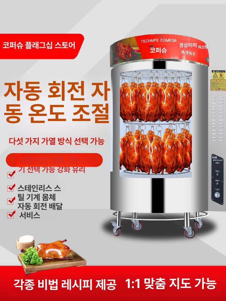 훈제 오리구이기 회전 구이 베이징덕 조리 전기 겸용 850 가스 중앙 원형 5개 벽돌 A - 상세 이미지 4