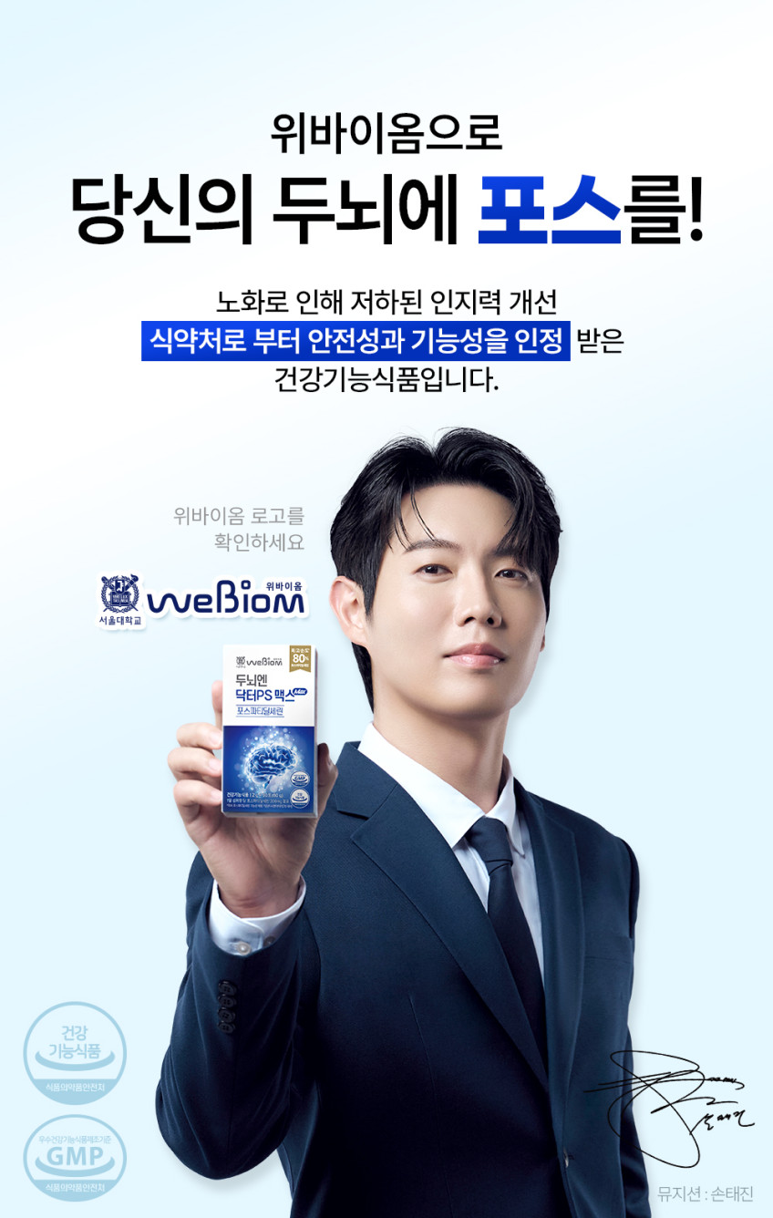 서울대 위바이옴 두뇌엔 닥터PS 맥스 순도80% 포스파티딜세린 분말 30포, 4개 판매처 상세 정보 이미지 1