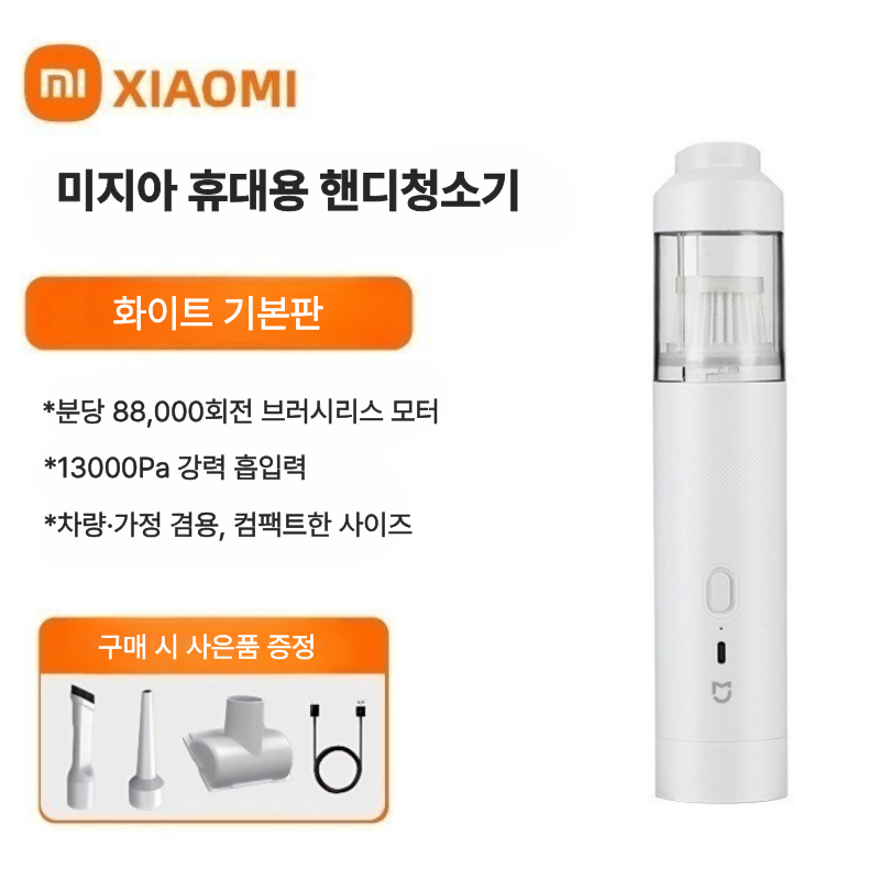 샤오미 무선 핸디 청소기 미니 차량용 휴대용 초강력 흡입 USB충전 화이트 - 상세 이미지 5