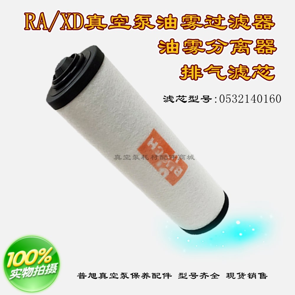 BUSCH 진공 펌프 940 부쉬 미니 기계 키트 오일미스트분리기 필터 오일 0532140154 길이120mm - 상세 이미지 2