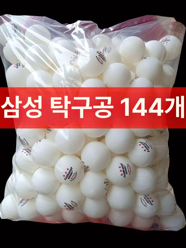 연습용 백색 연습공 벌크 고탄성 이색 투톤공 훈련용 화이트 144개 - 상세 이미지 3