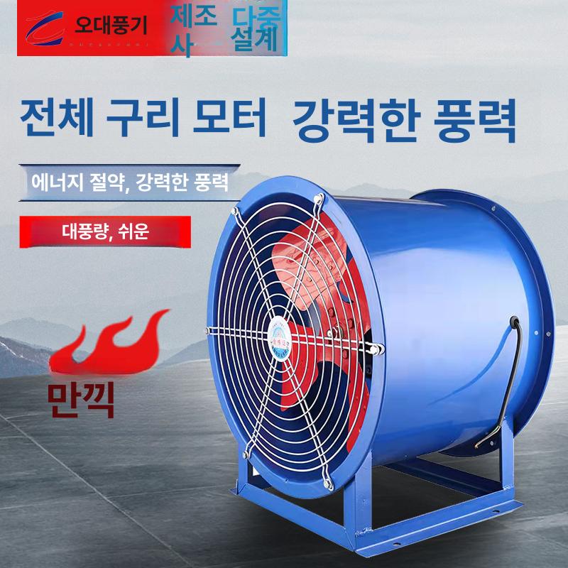산업용 고출력 환기장치 창고 배기팬 현장용 송풍기 공장 300-2 고속 220v 380v 작업장형 - 상세 이미지 3