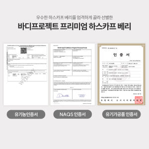 바디프로젝트 유기농 동결건조 하스카프베리 분말 효능 30g, 1개 맛있게 먹은 솔직 후기 - 상품 이미지 4