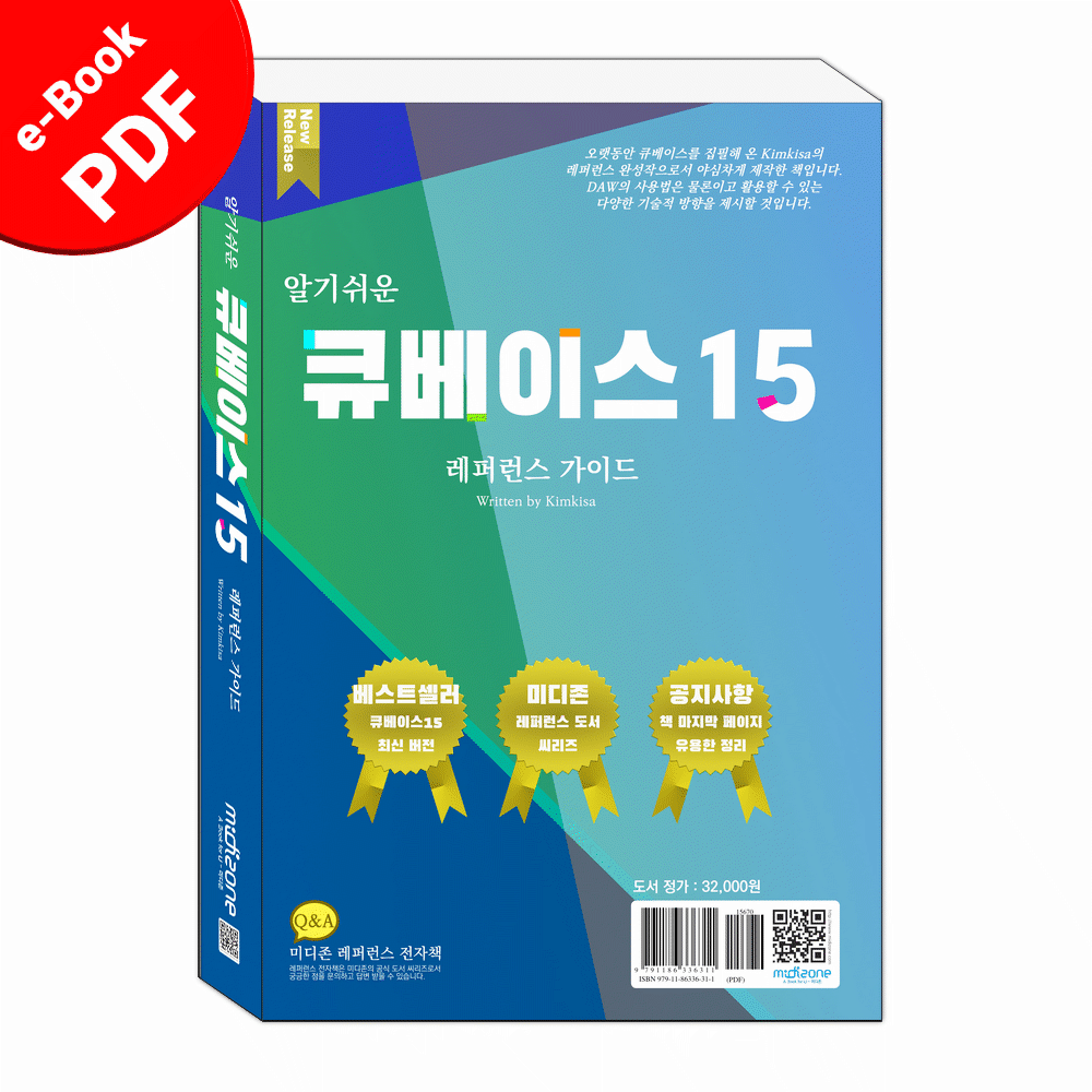 큐베이스 15(알기쉬운, 레퍼런스 가이드, pdf 전자책 미디존) 제품 이미지
