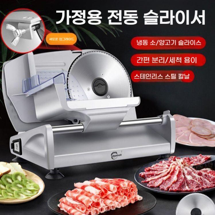 가정용 육절기 전동 고기 슬라이서 탁상용 냉동고기 절단기 250W bying24 - 상세 이미지 3