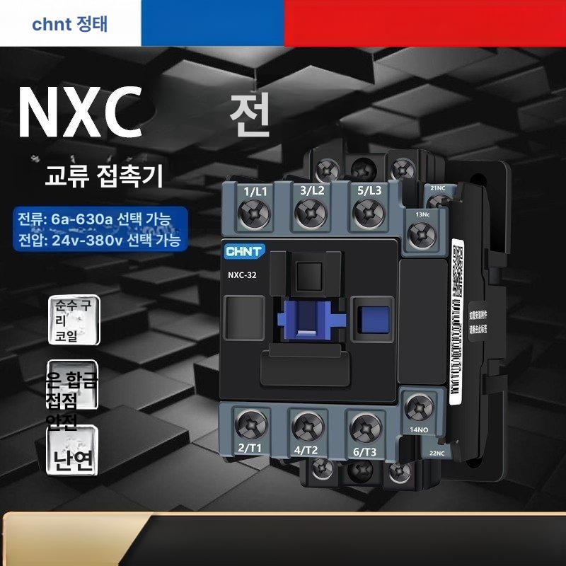전기 접촉기 AC용 개방 기계식 인터록 기능 장착형 nxc-75ac220v - 상세 이미지 3
