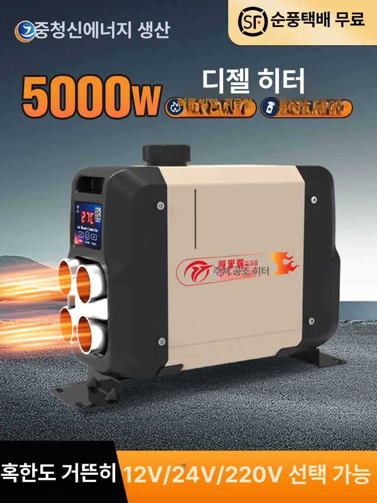 무시동히터 부품 차량용 온풍기 차박용 히터 화물차용 알루미늄 수직 일체형 12v 겸용 - 상세 이미지 2
