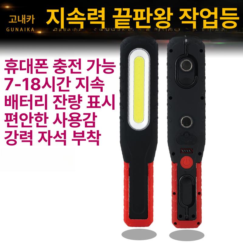 차량용 작업등 충전식 정비용 LED등 핸즈프리 휴대용 S-780 3000mAh - 상세 이미지 5