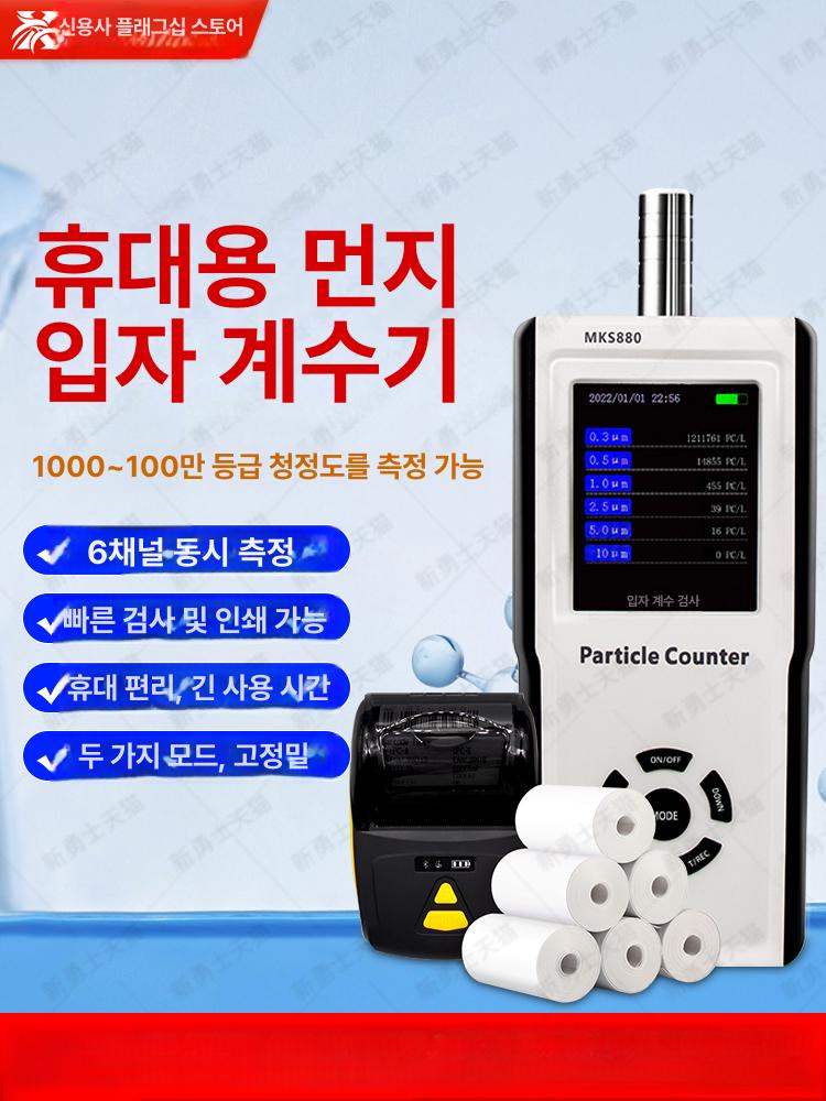 입자 계수기 미세측정기 대기질 측정기 크린룸용 먼지 국산 센서 mks800 6채널 무진공장용 - 상세 이미지 2