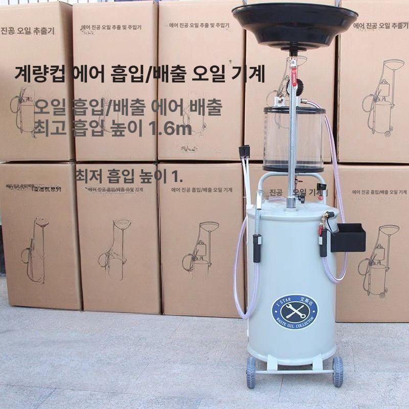진공 오일 기름통 추출기 오일카트 자동차 정비 오일 추출 불가 그레이 단일 오일 추출기 이미지 6